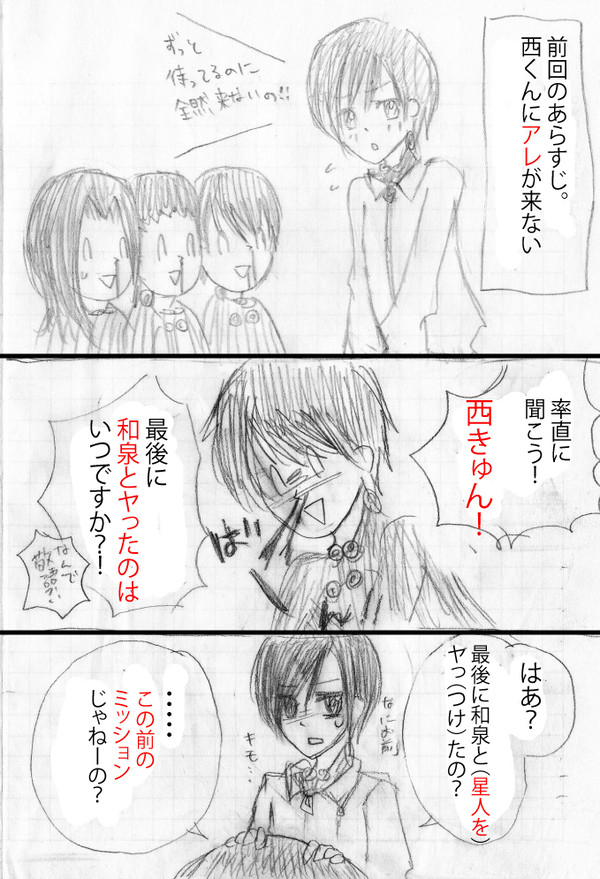 【再うp】西くんにアレがこない話【腐】