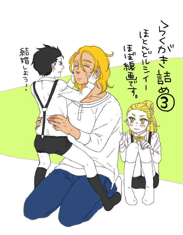 【腐向け】らくがき詰合せ3