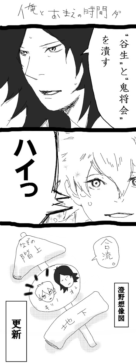 澄斬＋チッチ