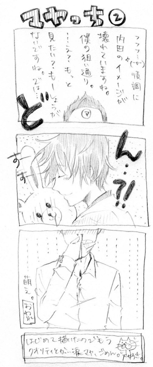 こんなつもりじゃなかった