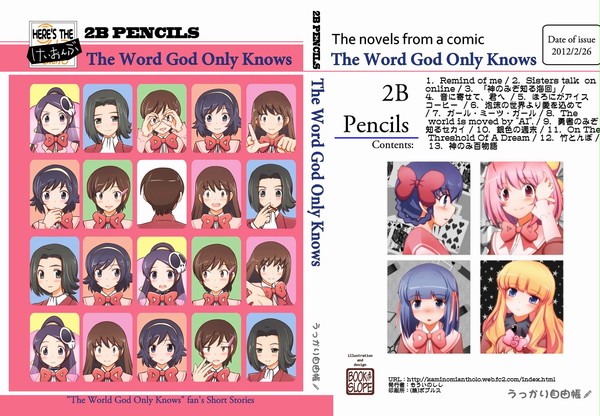 【神のみオールキャラ小説アンソロ】2/26落とし神降臨6新刊表紙