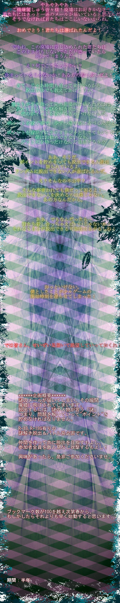 【企画予告】謎解き廃墟【交流企画】※開催決定