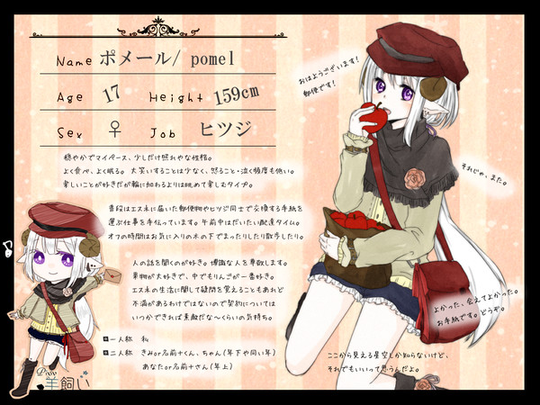 【ぴく羊】ポメール【ヒツジ】