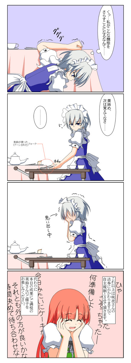 東方4コマ-82