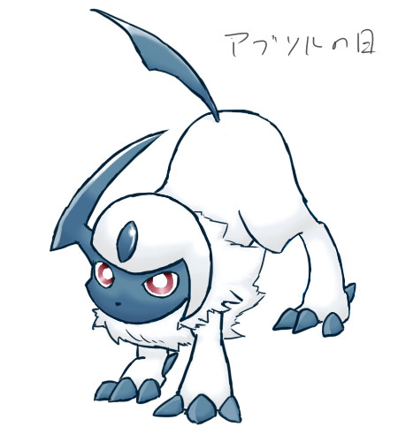 アブソルの日