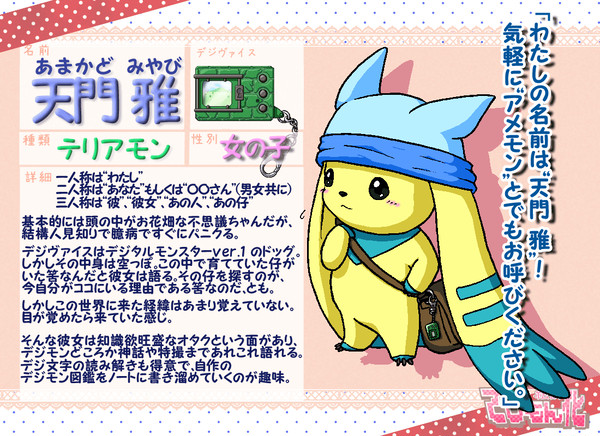 【絵師でじもん化】あめもん【登録】