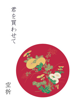 【空折】君を買わせて