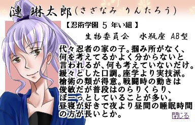 【忍ぴく玉】漣 琳太郎(さざなみ りんたろう)【五年い組】