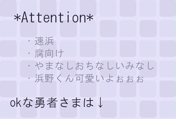 【腐】冬の速浜【速浜】