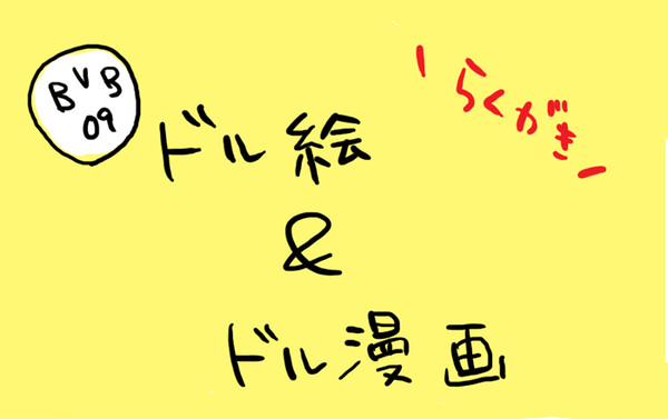 ドルづめ
