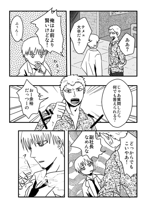 【腐向け】お前がそれを言うか