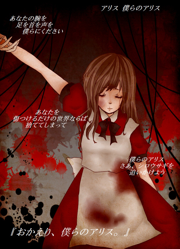 『さぁ、シロウサギを追いかけよう』
