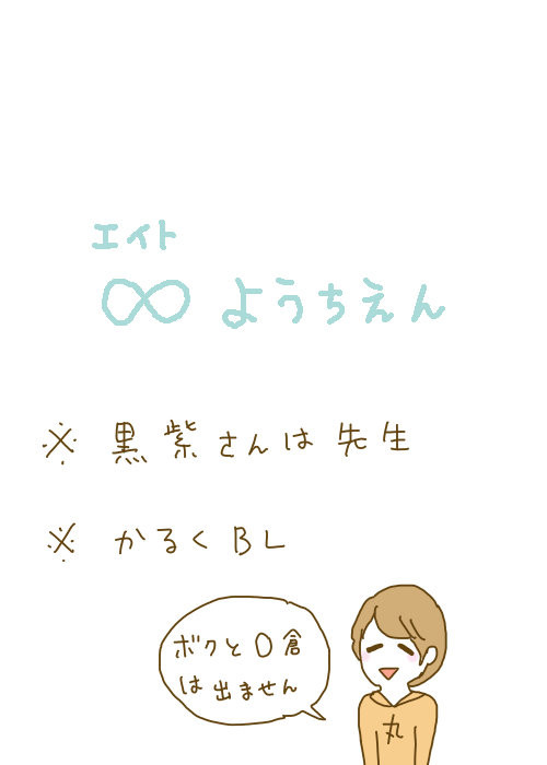∞幼稚園