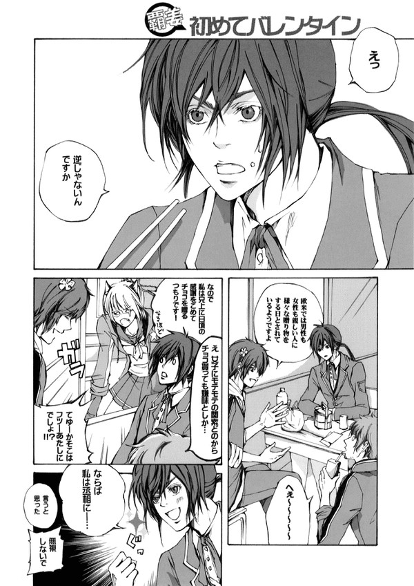 覇姜はじめてバレンタインとおまけの陽虎学園