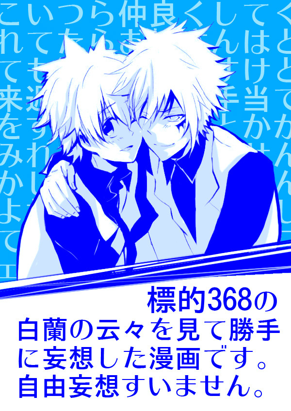 白ツナ▶標的368からの