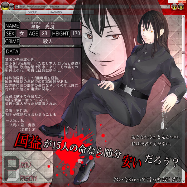 【ピク獄BP】早坂亮良【囚人】