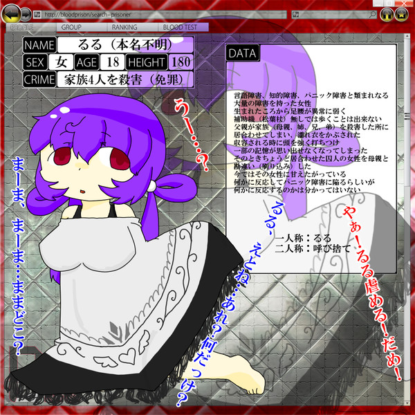 【ピク獄BP】るる【囚人】
