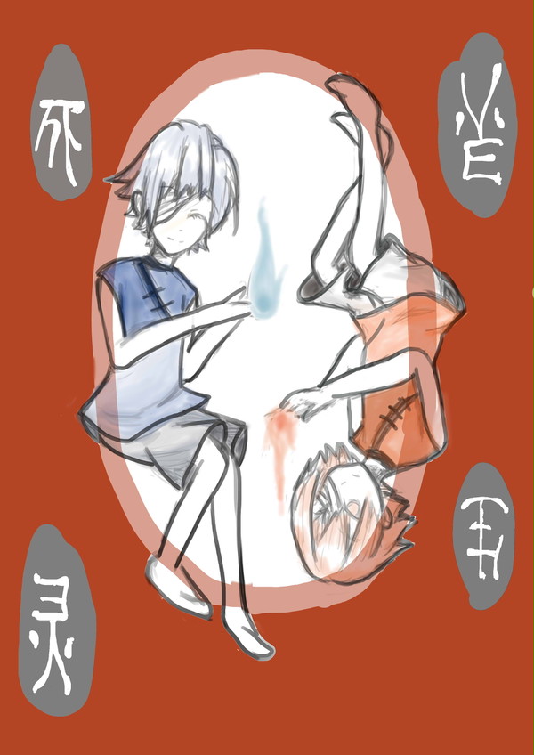 生靈&死靈