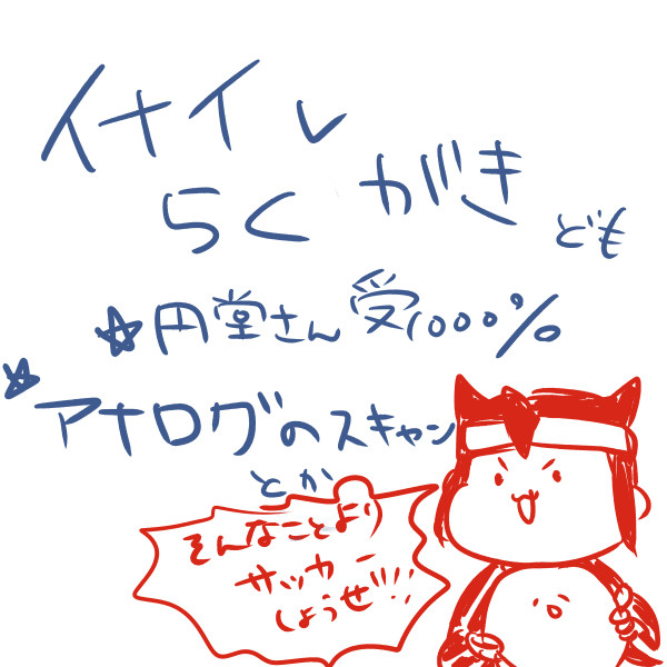イナイレらくがき集め