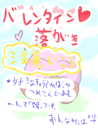 もうすぐバレンタイン