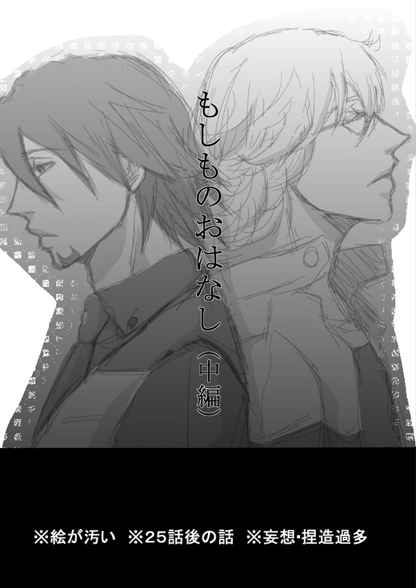 【T&B】もしものおはなし(中編)