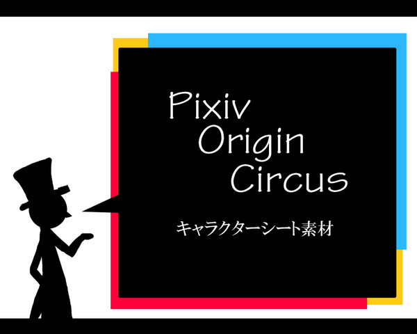 【POC】キャラシート素材