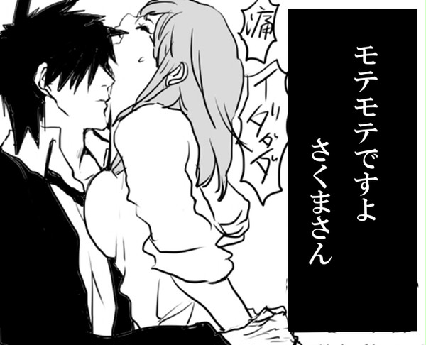 モテモテですよ、さくまさん。３