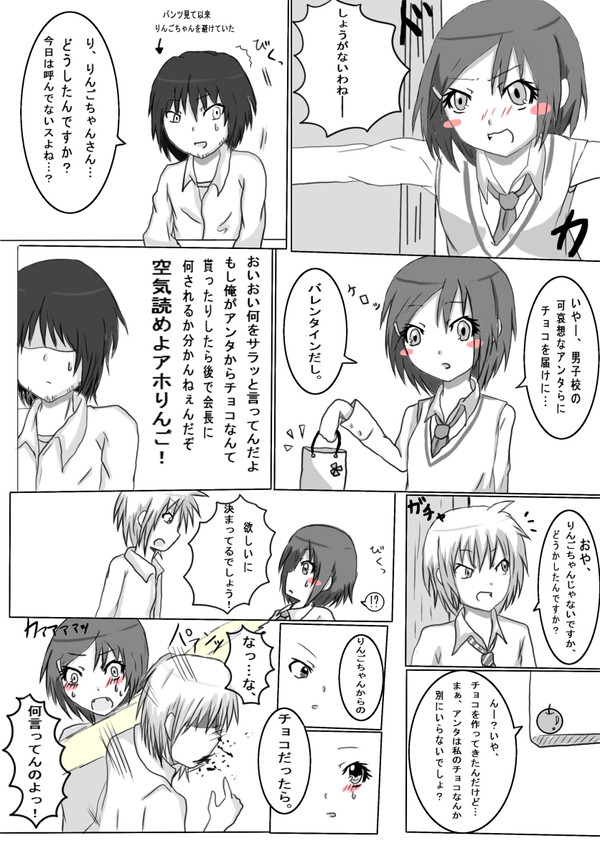 会りんバレンタイン