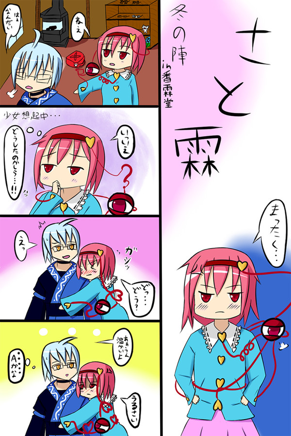 さと霖