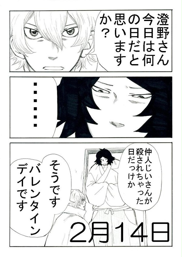 2月14日。