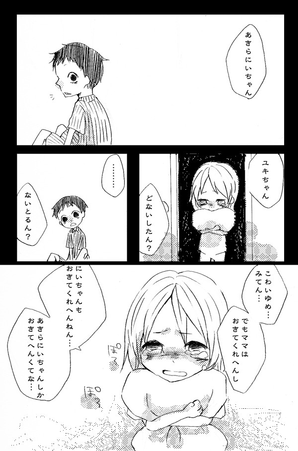 ちいさなやくそくと、