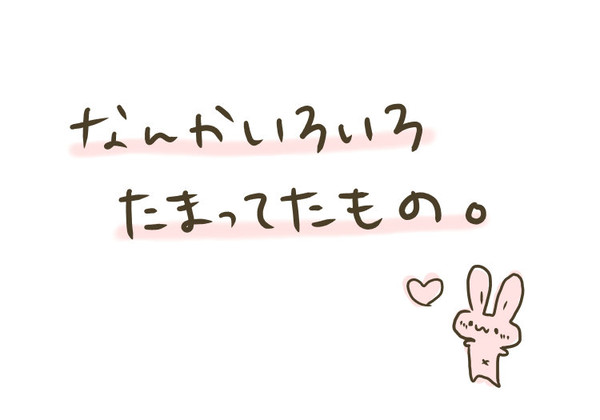 いろいろ