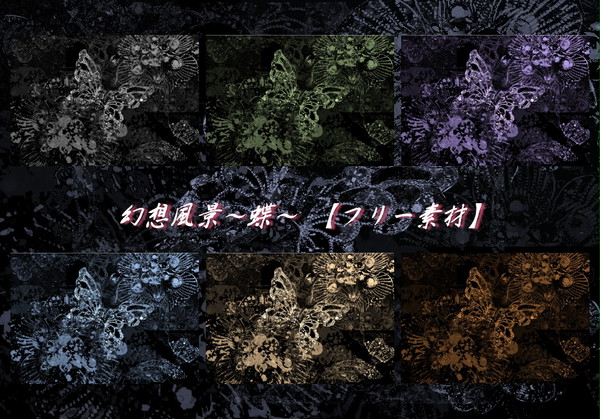 幻想風景～蝶～【フリー素材】