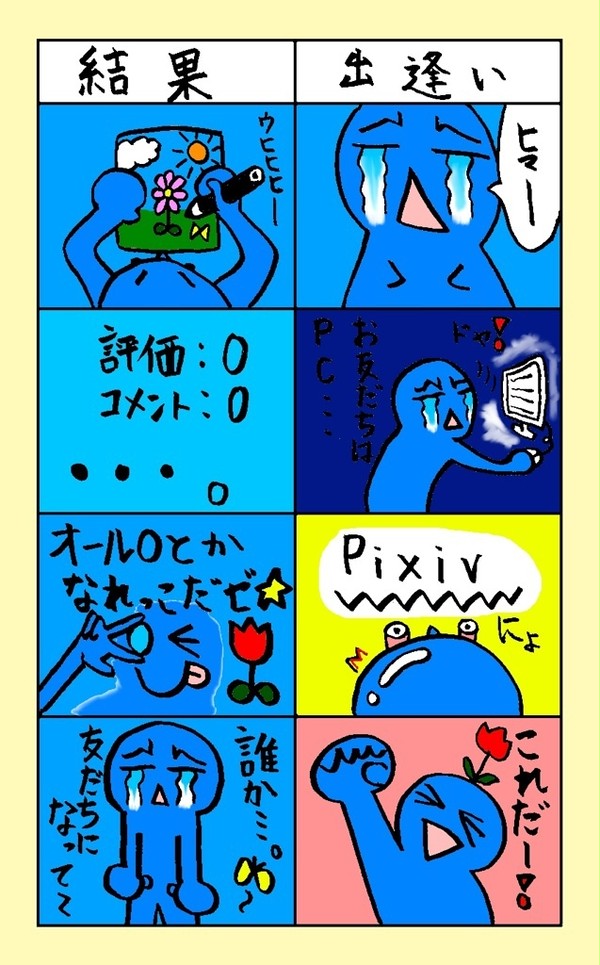 【友達募集中4コマ】