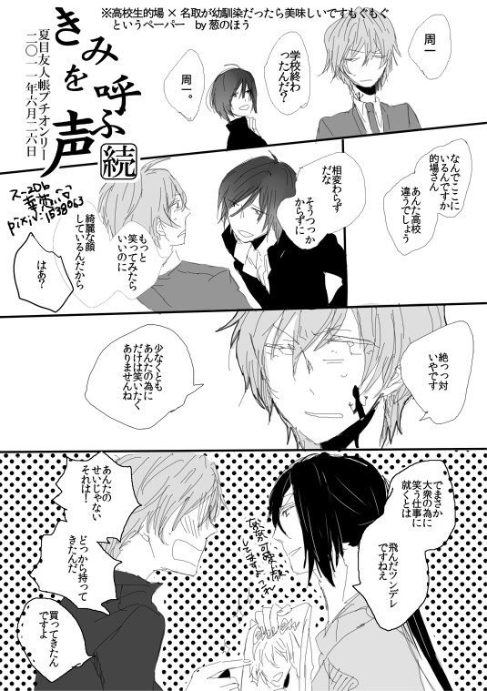 【腐向け】的名ペーパー