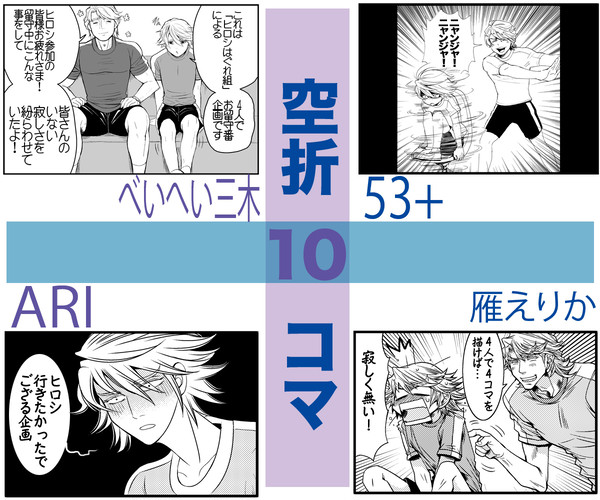 【空折】空折10コマ【腐向け】