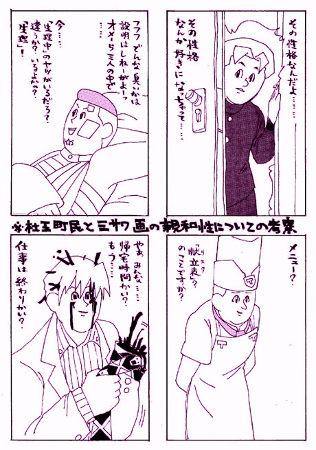 杜王町民とミサワ画の親和性についての考察