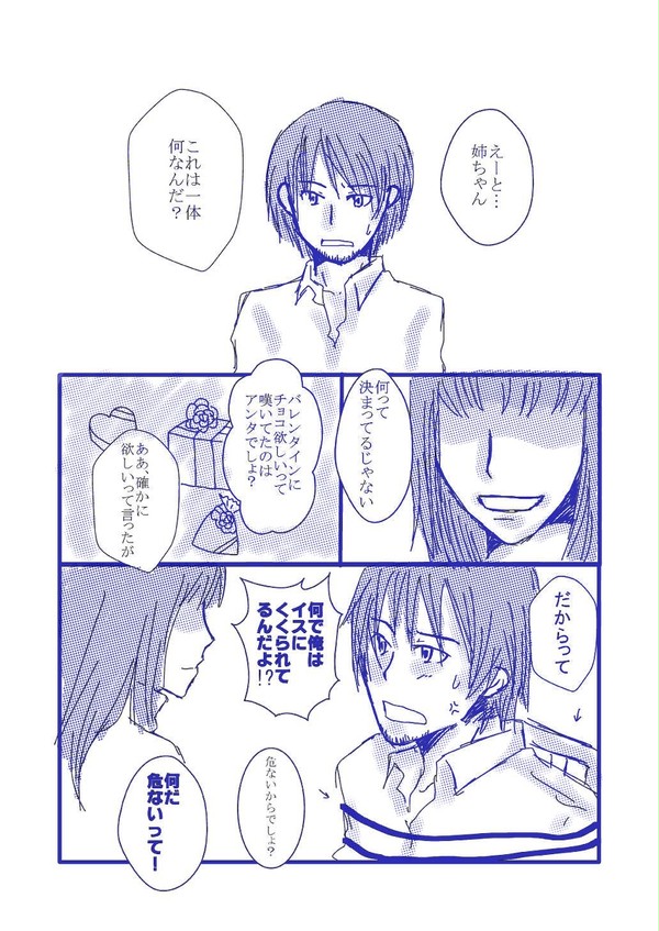 モトハル姉のバレンタイン。