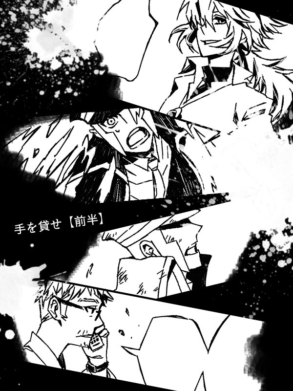 手を貸せ【前半】