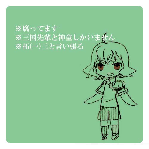 【腐】お絵描きまとめ【拓三】