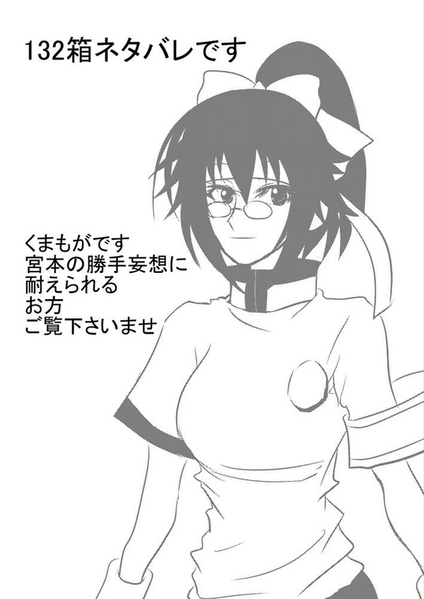 132箱くまもがもうそう