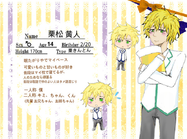 【甘学】 栗松 黄人  【キャラシ】