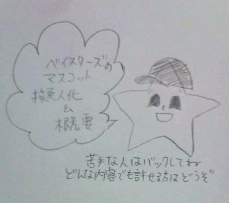 ホッシー・ホッシーナ・ホッシーゾ・★擬人化