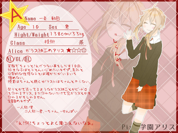 【ぴくあり】一条　朝日【初等部】