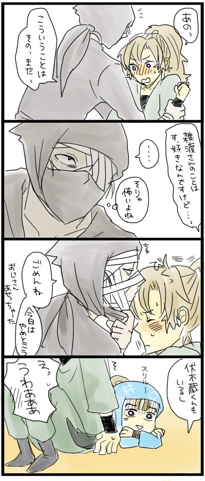 【雑伊】ゆっくり待ってて