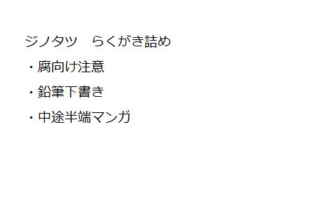 落書き詰め