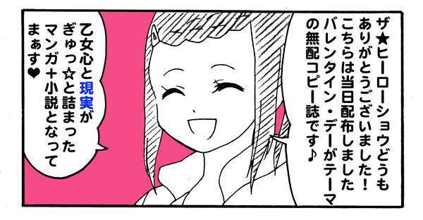 【2/12無料配布+書店委託のお知らせ】おじさんモテモテ?