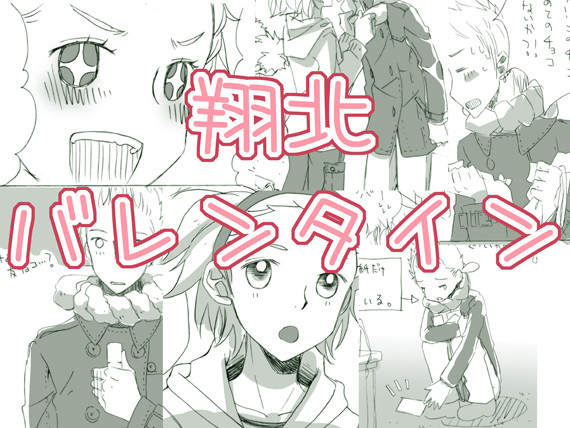 【腐向け】北斗お誕生日漫画【翔北】