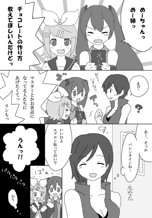 カイメイでバレンタイン