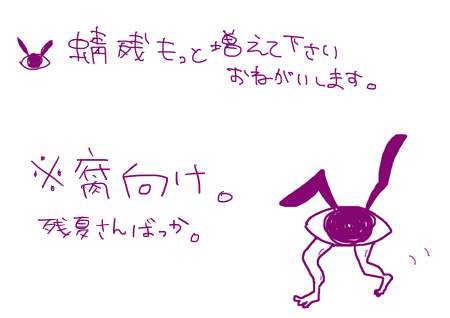 【腐向け】蜻残とかとか